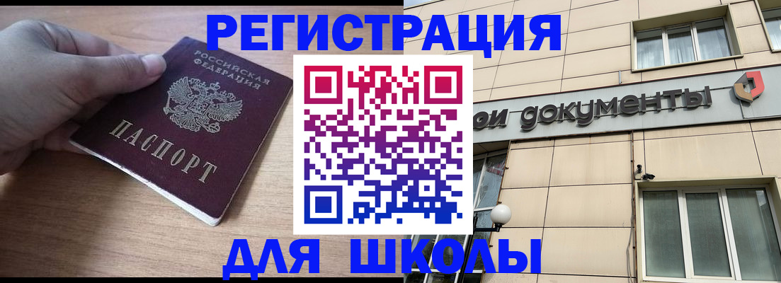регистрация для школы в Краснотурьинске