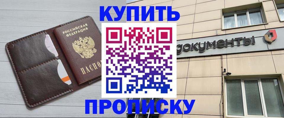 купить прописку в Краснотурьинске